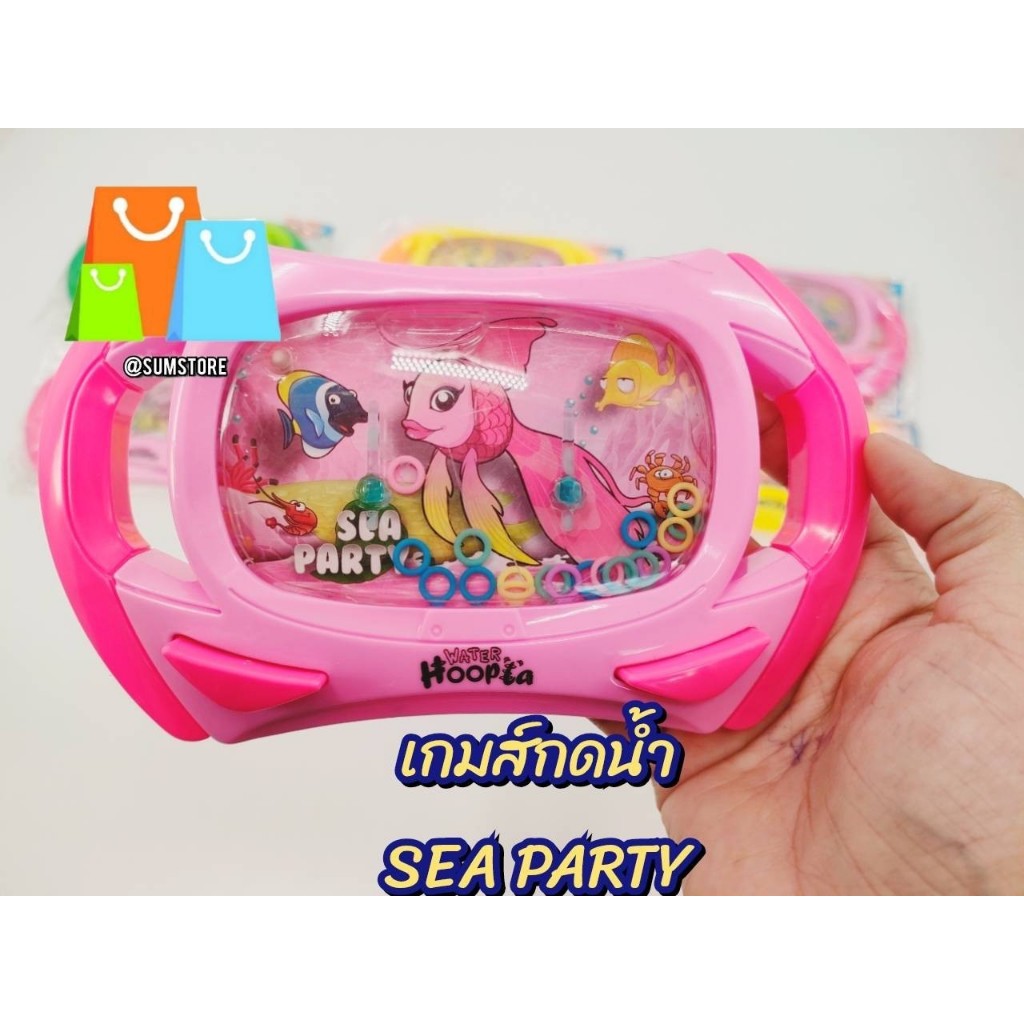 เกมส์กดน้ำSEA PARTY ทะเล ปาร์ตี้