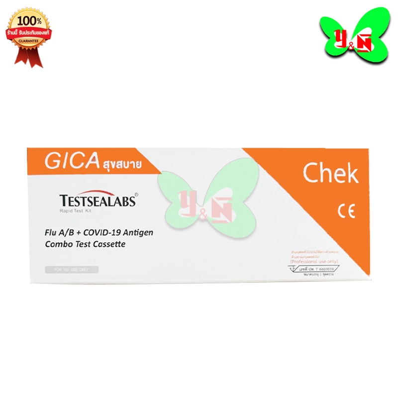 Gica 3in1 ชุดตรวจไข้หวัดใหญ่ สายพันธุ์ A,B และ Covid ( 1เทส / กล่อง ) กล่องสีส้ม