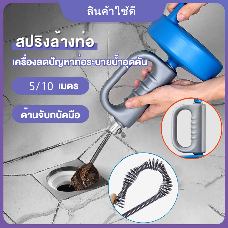 งูเหล็ก เหล็กทะลวงท่อตัน ที่แก้ท่อตัน ท่อระบายตัน ส้วมตัน งูเหล็กแบบมือม้วน ยาว 10 /5เมตร ใช้งานง่าย พร้อมส่งจากไทย