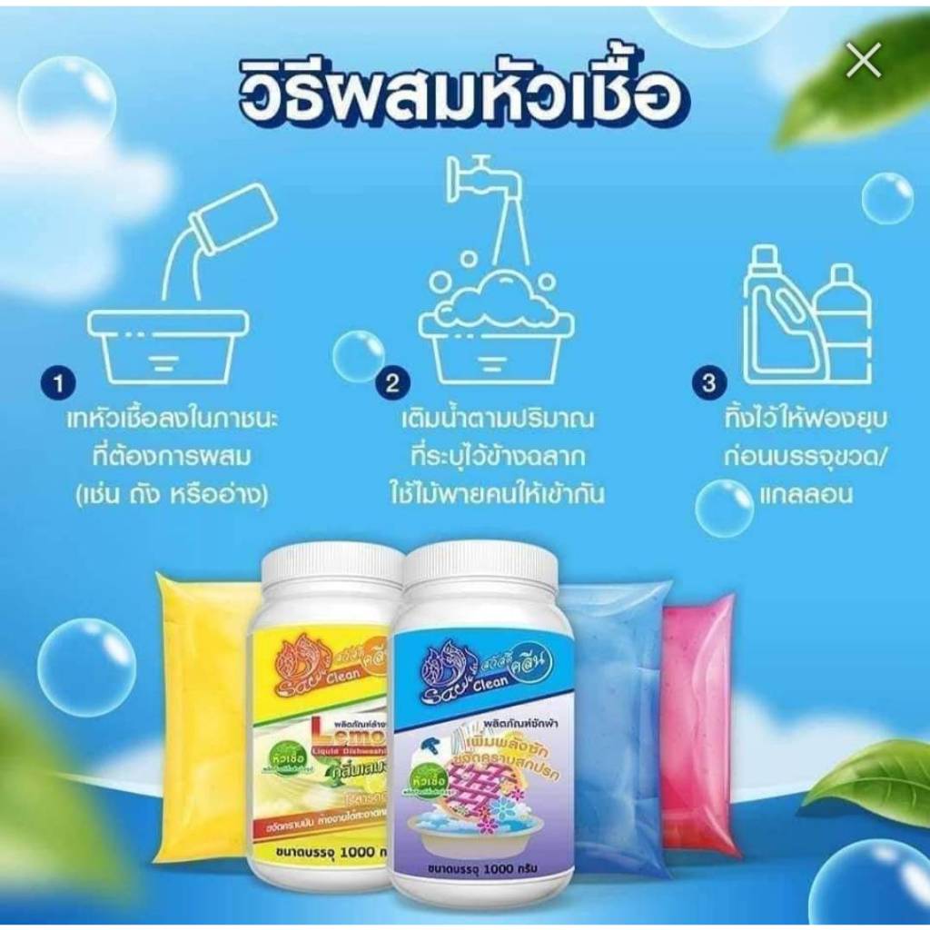 หัวเชื้อน้ำยาล้างจานสวัสดีคลีน 1 กก. ผสมน้ำ 8 เท่า ได้น้ำยาล้างจาน ถึง 9 กก. [แถมฟองน้ำล้างจาน] - รูปที่ 5