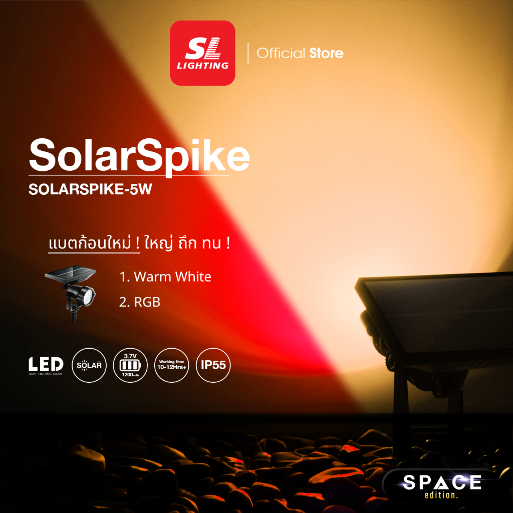 SL LIGHTING | Exterior Spotlight โคมไฟปักดินโซล่าเซลล์ 5 วัตต์ มีให้เลือก  2 แสง รุ่น SOLARSPIKE-5W