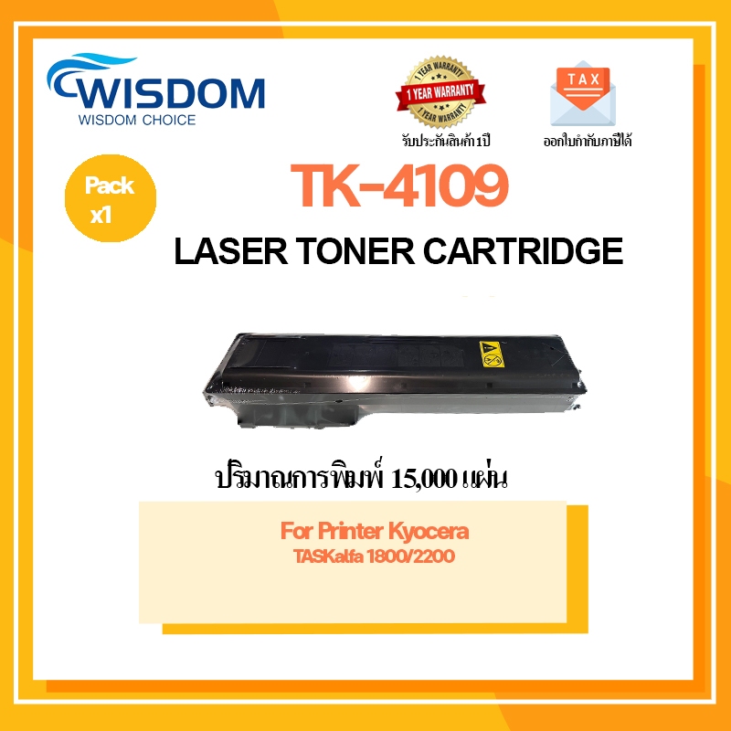 ตลับหมึกเทียบเท่า TK-4109/TK 4109/ TK4109 ใช้กับปริ้นเตอร์รุ่น Kyocera Taskalfa 1800/1801