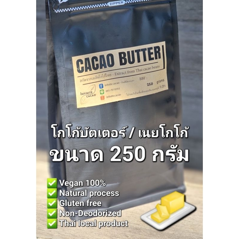 Natural cacao butter extract 250g เนยโกโก้แท้ 100% รูปที่ 4
