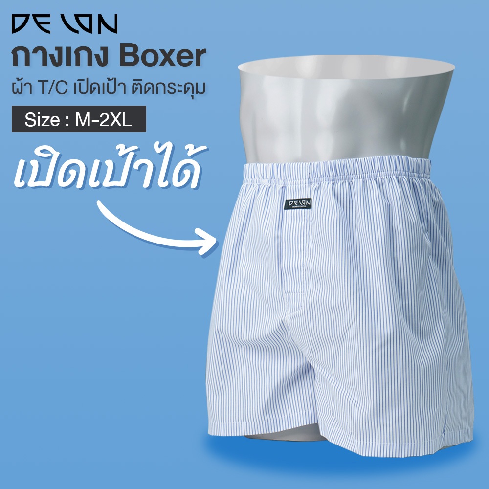 DELON กางเกง BOXER AB53007 บ็อกเซอร์ กางเกงในขาสั้น กางเกงชั้นในชาย ผ้าคอตตอน ทรงหลวมใส่สบาย