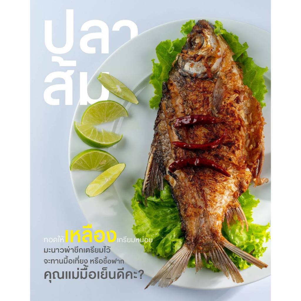 #ปลาส้มปลาตะเพียน #ปลาส้ม #ปลาทอด #ของอร่อย #วาสนา