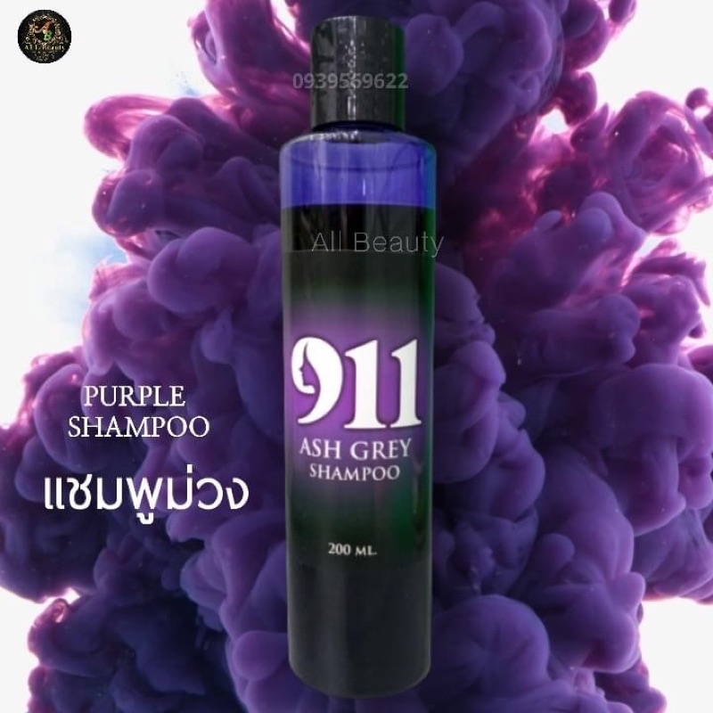 แชมพูผมสีเทา 911 Ash Grey Shampoo ไนล์ วัน วัน แอชเกรย์ แชมพู 200มล. แชมพูม่วง ล๊อคผมสีเทา