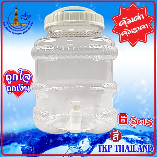 PET ถังน้ำ 6 ลิตร "สีขาวใสบริสุทธิ์" รับสกรีน-โลโก้ *โปรดสั่งครั้งละไม่เกิน18ใบ*  Food Grade