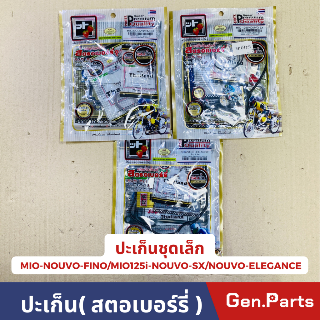 ปะเก็นชุดเล็ก ปะเก็นชุดบน ปะเก็นสตอเบอร์รี่ รุ่น MIO NOUVO MIO125 NOUVO-ELEGANCE คุณภาพ SUPER PREMIUM QUALITY