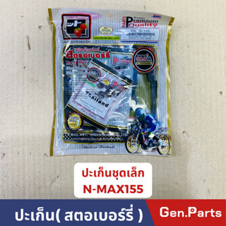 ปะเก็นชุดเล็ก NMAX สตอเบอร์รี่ FCCI คุณภาพ SUPER PREMIUM QUA…