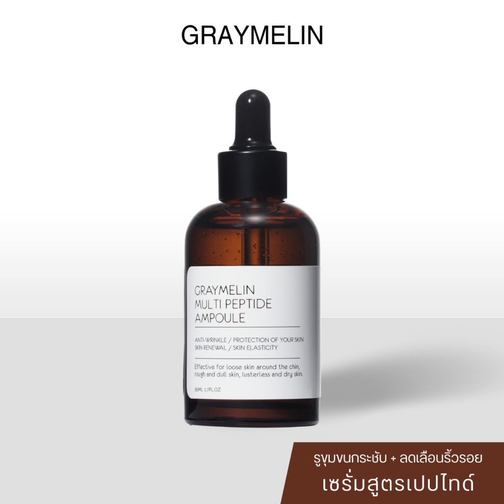 [แท้/ฉลากไทย] Graymelin Multi Peptide Ampoule 50ml เซรั่มเปปไทด์ ลดริ้วรอย ผิวกระชับ