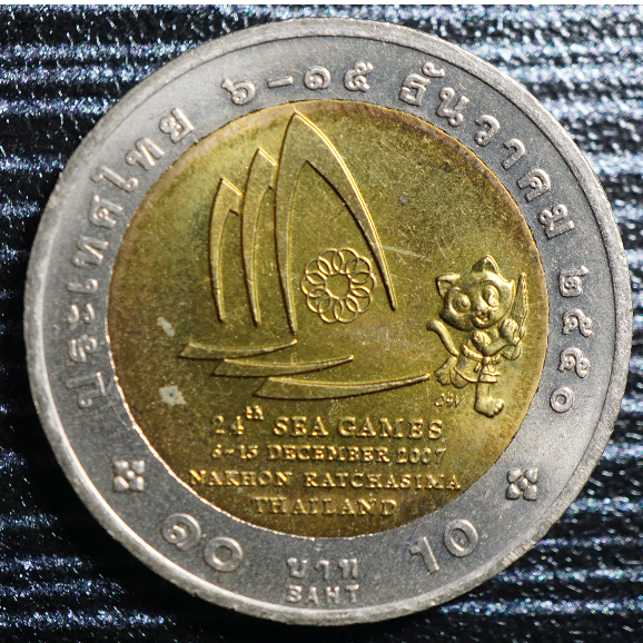 เหรียญ10บาท ที่ระลึกซีเกมส์ ครั้งที่24 พ.ศ.2550