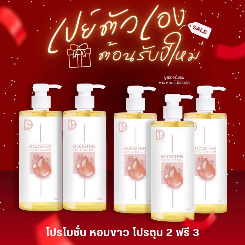 📍2ฟรี3📍โลชั่นทองคำเดอลาเฟลอDE LA FLEUR BOOSTER BODY GEL GOLD SERUM เดอ ลา เฟลอร์ บูสเตอร์บอดี้เจลโกล