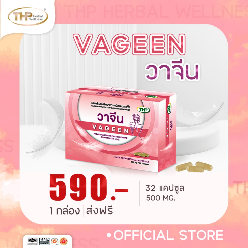 1 แถม 1 THP ทีเอชพี Vageen วาจีน ผลิตภัณฑ์เสริมอาหาร ชนิดแคปซูลแข็ง โปรไบโอติก สำหรับผู้หญิง "ของแท้ จากบริษัทโดยตรง"