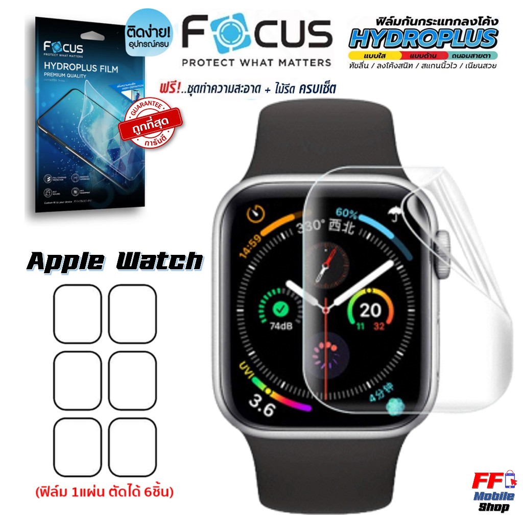 Focus Hydroplus ฟิล์มไฮโดรเจลโฟกัส สำหรับ Apple Watch Ultra/ Series9/ Series8/ Series7/ Series6/ Series5/ Series4
