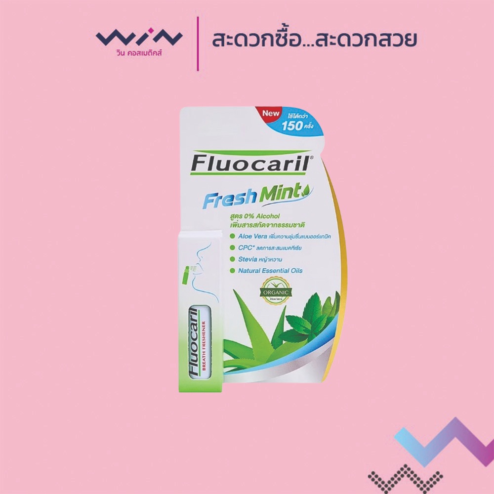 Fluocaril ฟลูโอคารีล สเปรย์ระงับกลิ่นปาก เฟรชมิ้นท์ 15 มล.