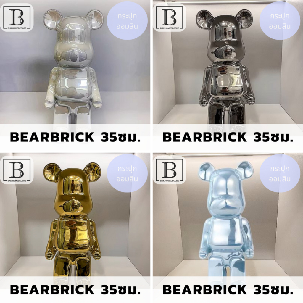 Bearbrick ตุ๊กตาหมี กระปุกออมสิน กระปุกใส่เงิน ไทเทเนียม 35cm. ตกแต่งบ้าน ของชำร่วย ของแจกเด็ก ชุบเซ