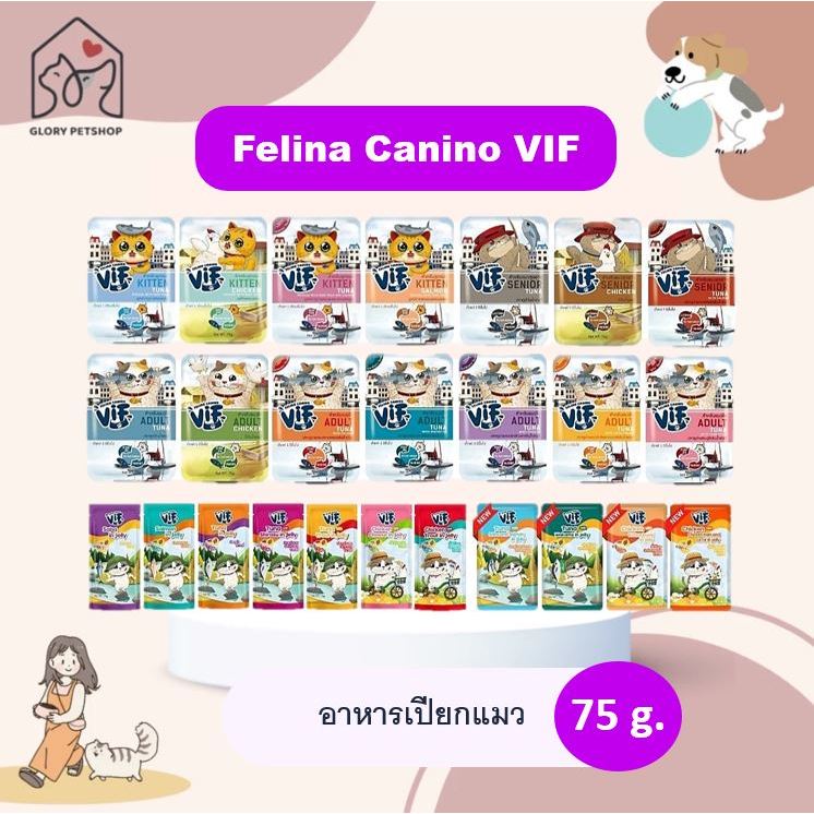 อาหารแมวเปียก VIF Felina Canino อาหารเปียกแมววิฟ อาหารแมว (75 g.)