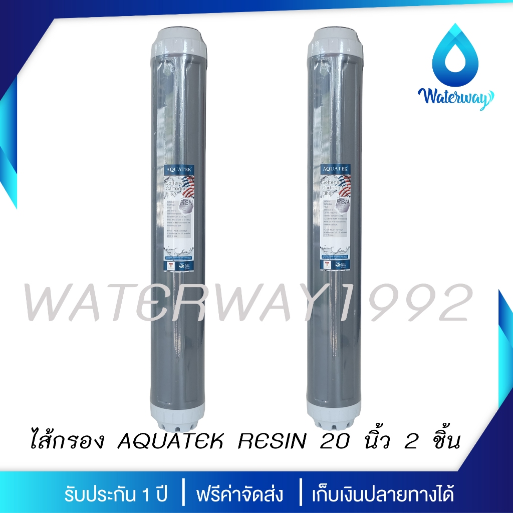 AQUATEK ไส้กรองน้ำ Premium Resin ขนาด 20 นิ้ว 2 ชิ้น เส้นผ่านศูนย์กลาง 2.5นิ้ว คุณภาพดี กำจัดหินปูน และความกระด้างของน้ำ