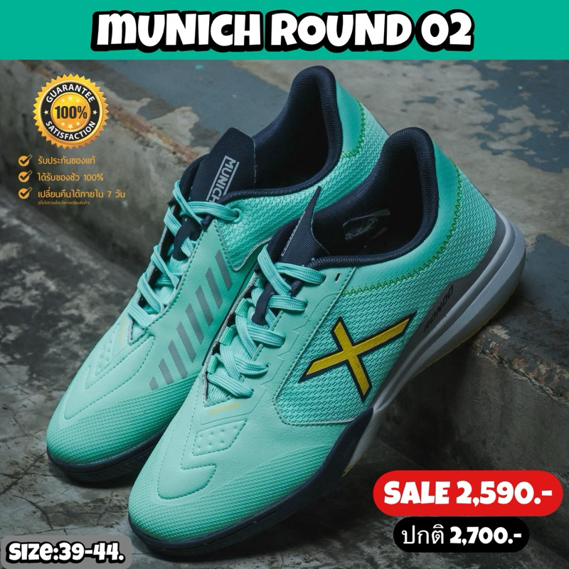 รองเท้าฟุตซอล MUNICH RONDO (สินค้าลิขสิทธิ์แท้มือ1💯%)