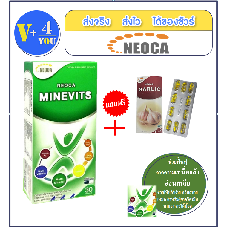 NEOCA Minevits นีโอก้า มิเนวิตส์ 30 แคปซูล  วิตามินรวม บำรุงร่างกาย แถมฟรี NEOCA Garlic10แคปซูล