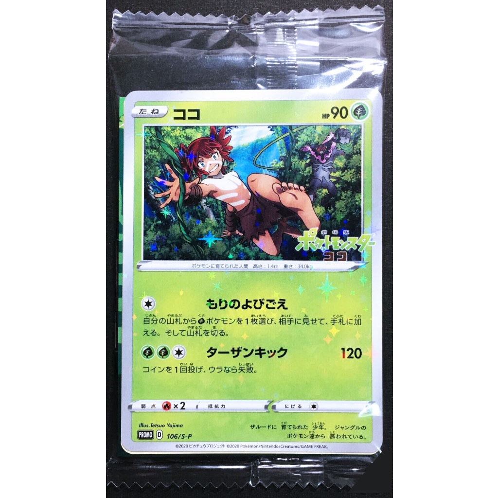 การ์ด / เหรียญ โปรโม โปเกม่อน Pokemon Card Promo Japanese Sealed