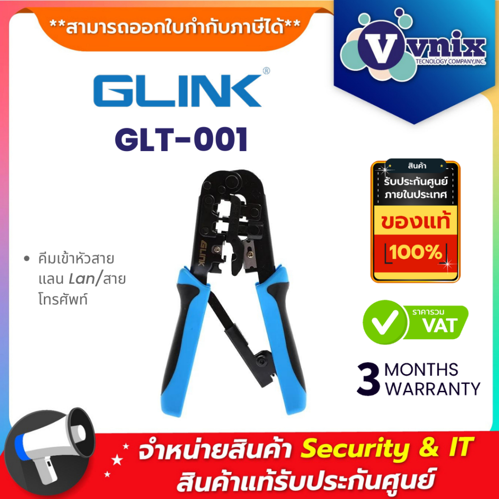 Glink GLT-001 คีมเข้าหัวสายแลน Lan/สายโทรศัพท์ By Vnix Group