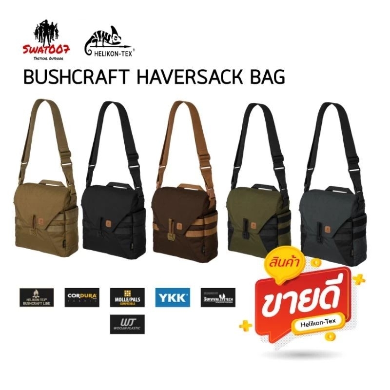 กระเป๋าสะพาย BUSHCRAFT HAVERSACK BAG® - CORDURA®Helikon-Tex