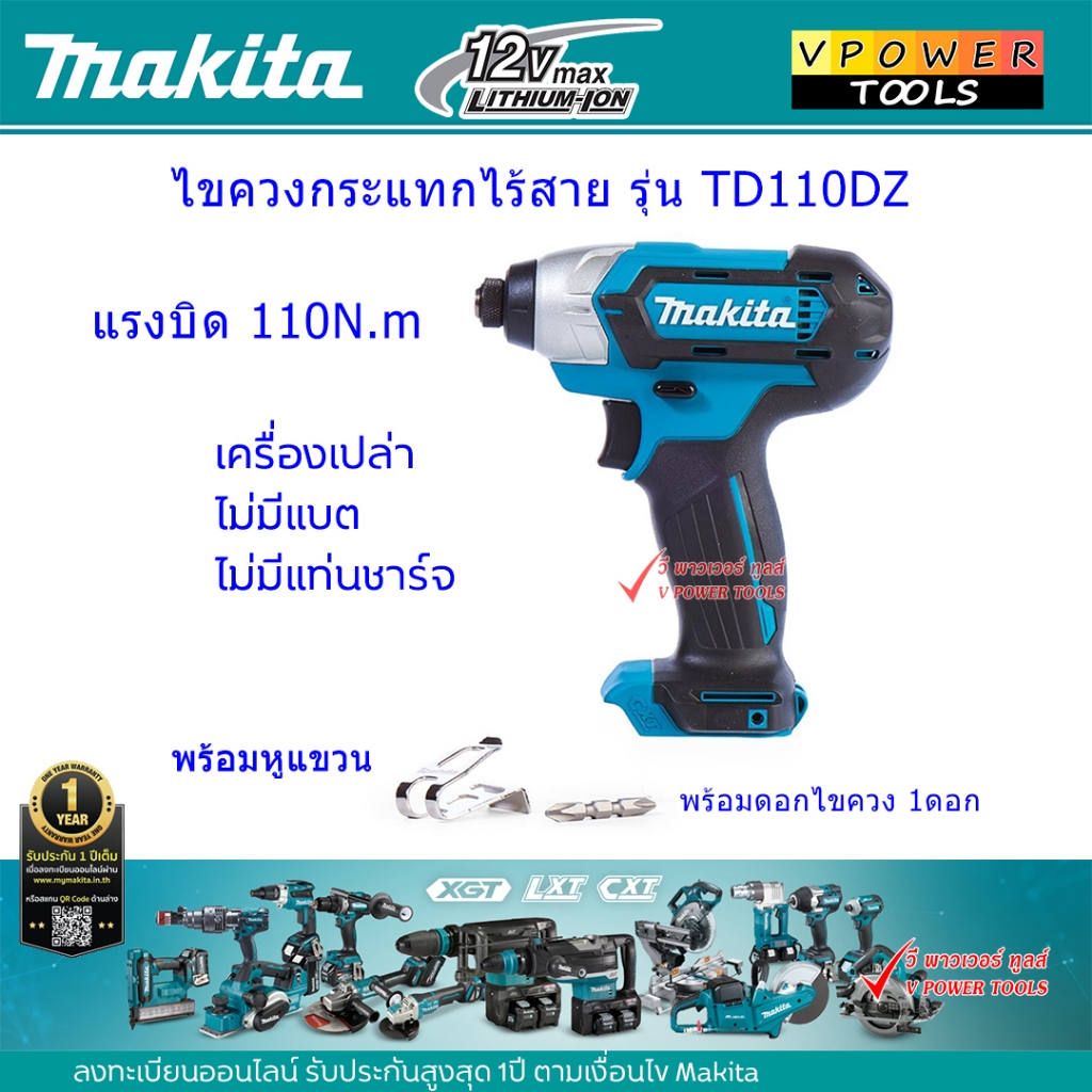 ถูกทุกวัน MAKITA TD110DZ สว่านไขควงกระแทก ไร้สาย 12V.MAX เครื่องเปล่า (ไม่รวมแบตเตอรี่และแท่นชาร์จ) - รูปที่ 2