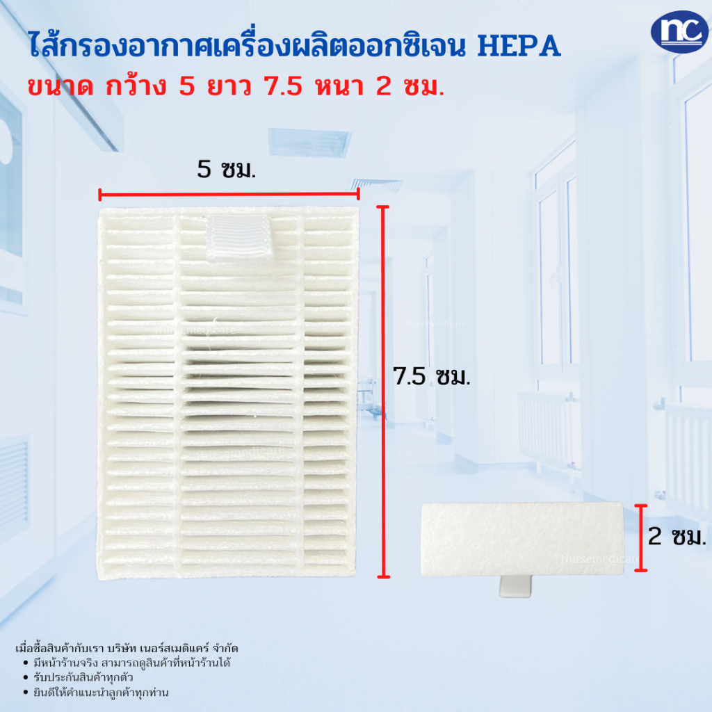 ไส้กรองอากาศเครื่องผลิตออกซิเจน Hepa nc แผ่นกรองฝุ่น พร้อมส่ง จากประเทศไทย