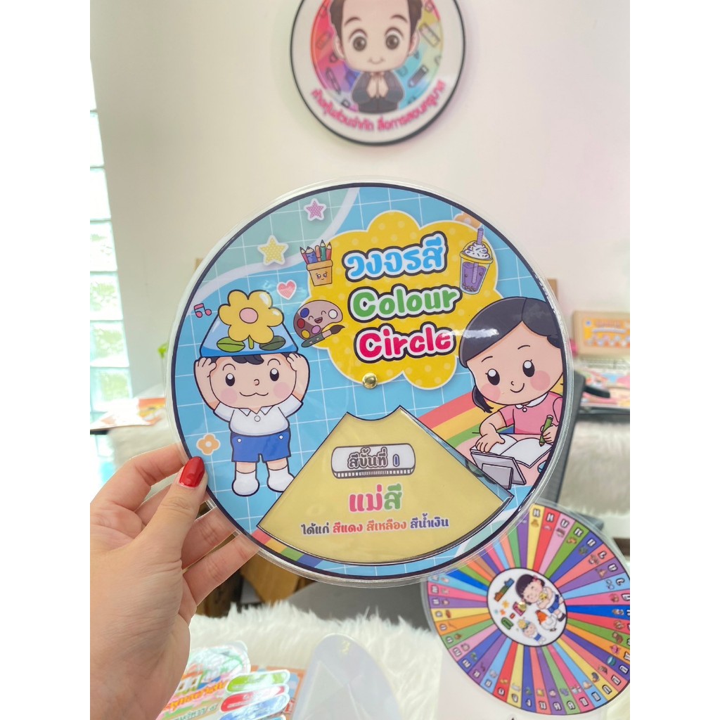 สื่อการสอนวิชาวศิลปะ วงล้อวงจรสี ราคา 29 บาท