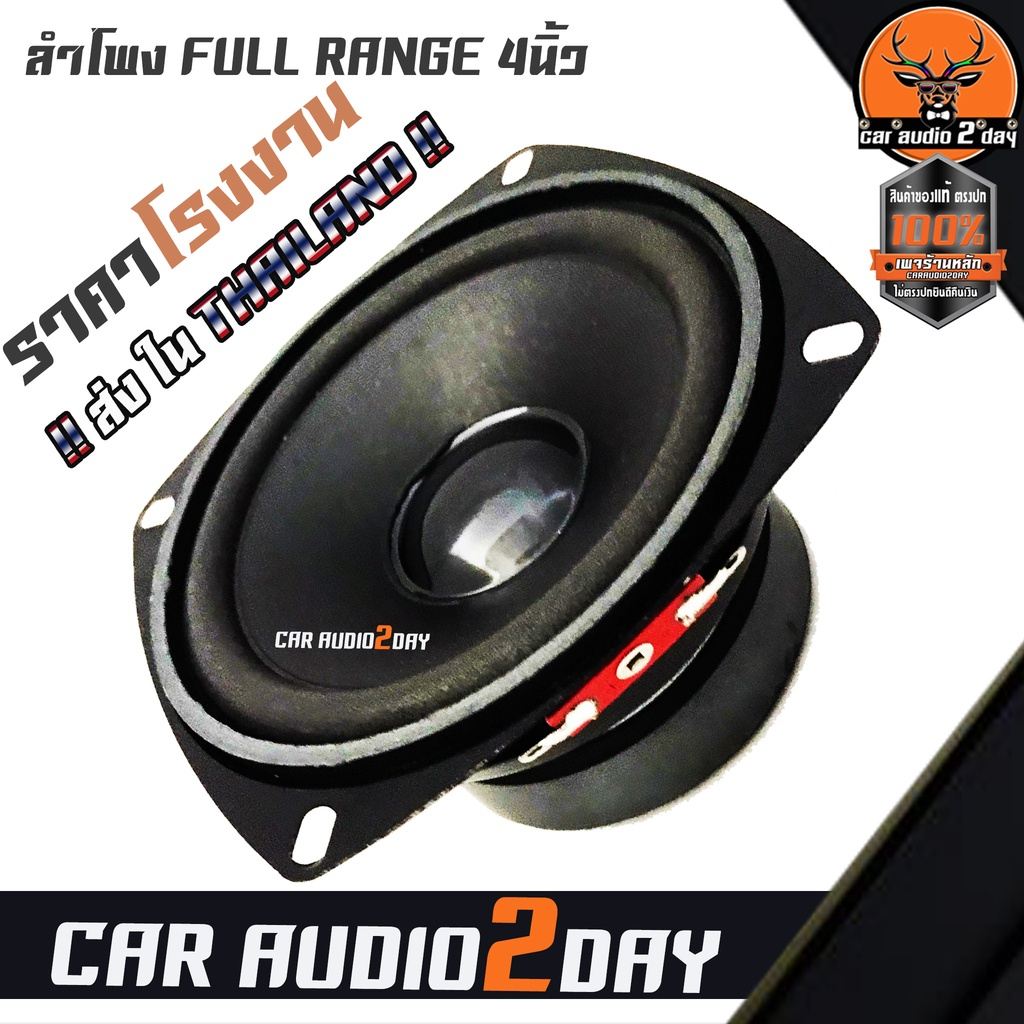 ลำโพงติดรถยนต์ 4นิ้ว ลำโพงตู้บลูทูธ แบบ FULL RANGE ให้เสียง กลาง แหลม เบส ในตัว ราคา83/ดอก ฟูลเรนจ์ให้เสียง กลาง แหลม