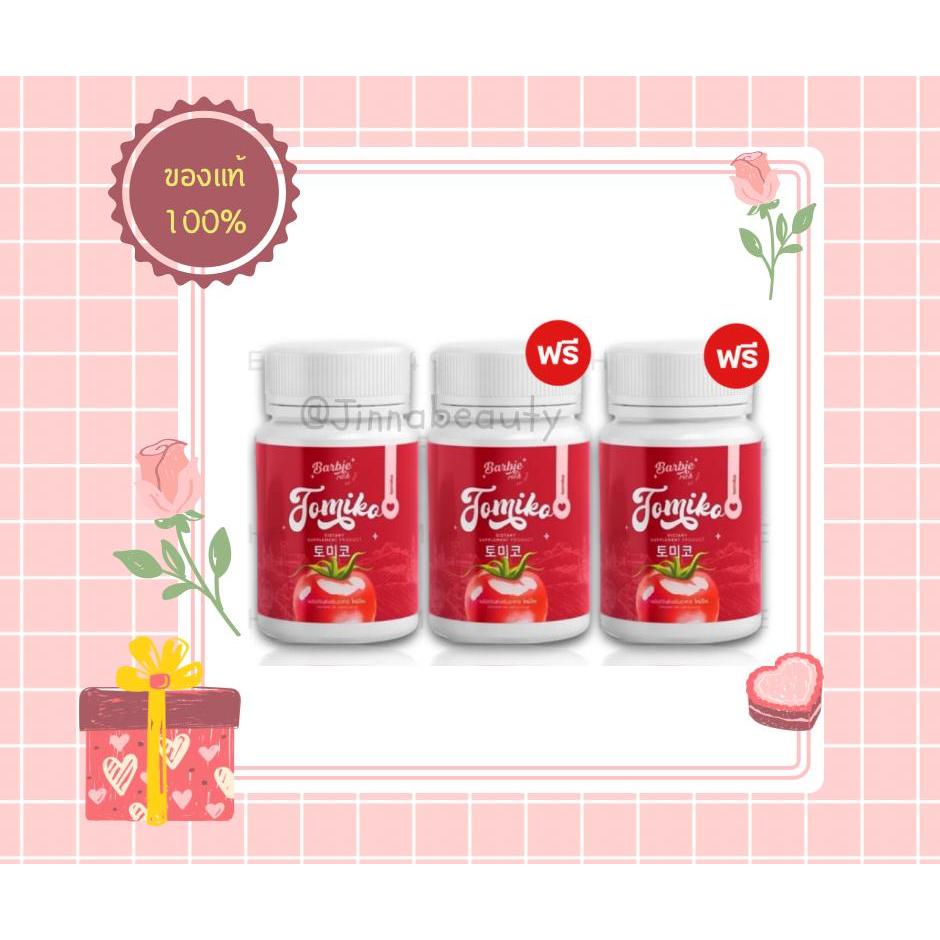 [ 1 แถม 2 ] กลูต้ามะเขือเทศ TOMIKO กลูต้าโทมิโกะ พร้อมส่ง