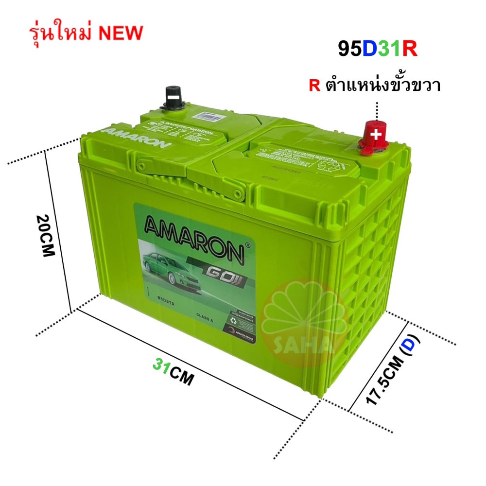 แบตเตอรี่ AMARON รุ่น 95D31R (80AH) ใช้สำหรับรถกระบะ ดีเซล ทุกยี่ห้อที่ใช้ขั้วขวา ( R ) มีใบกำกับภาษ