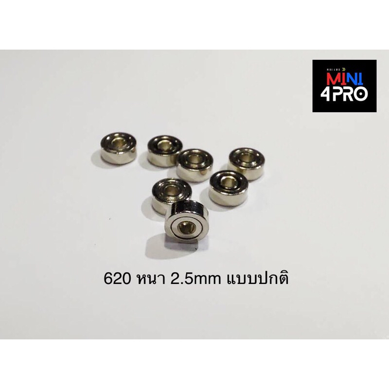 ลูกปืน 6mm 620 ลื่นๆ สำหรับรถบังคับ และ mini4wd มี 2.0-2.5 mm