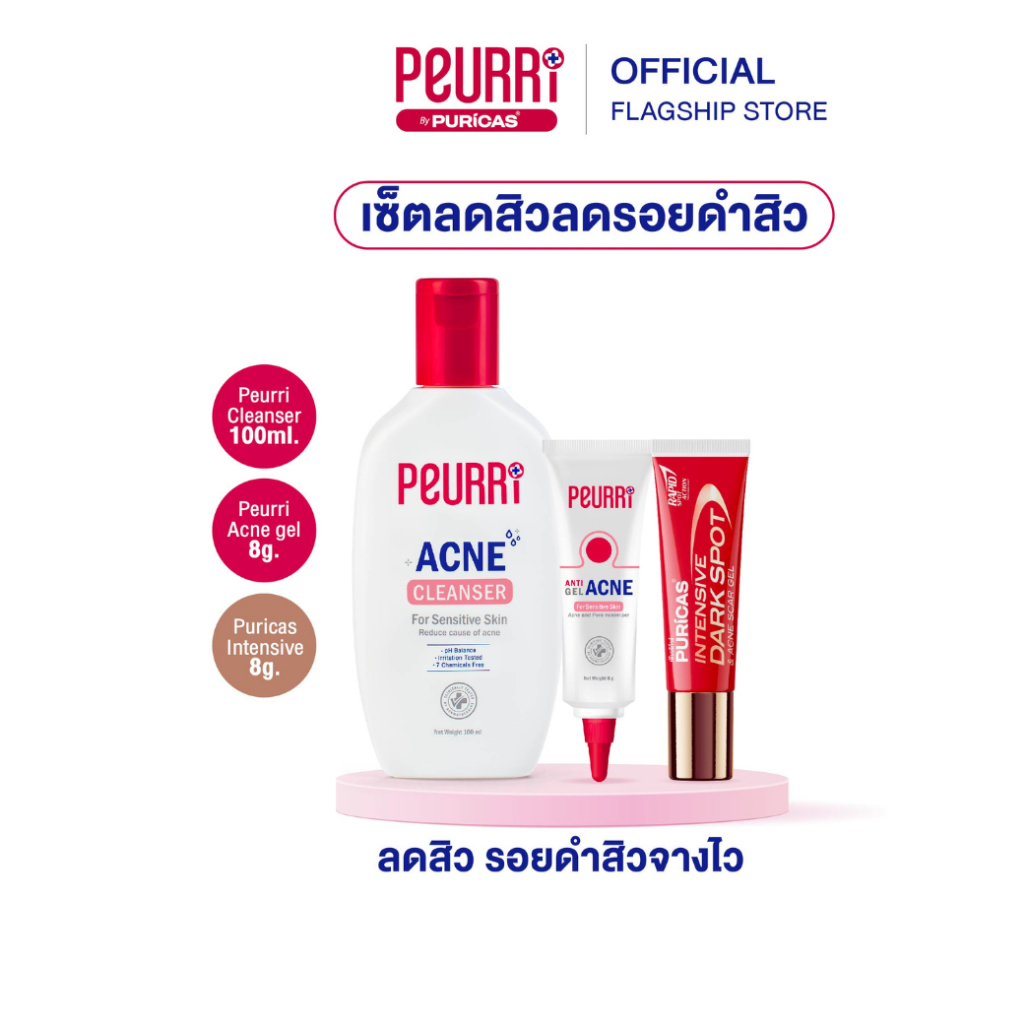[SET ลดสิวลดรอยดำสิว] Anti Acne Gel 8g +Acne Cleanser 100ml +  Puricas Intensive 8g.