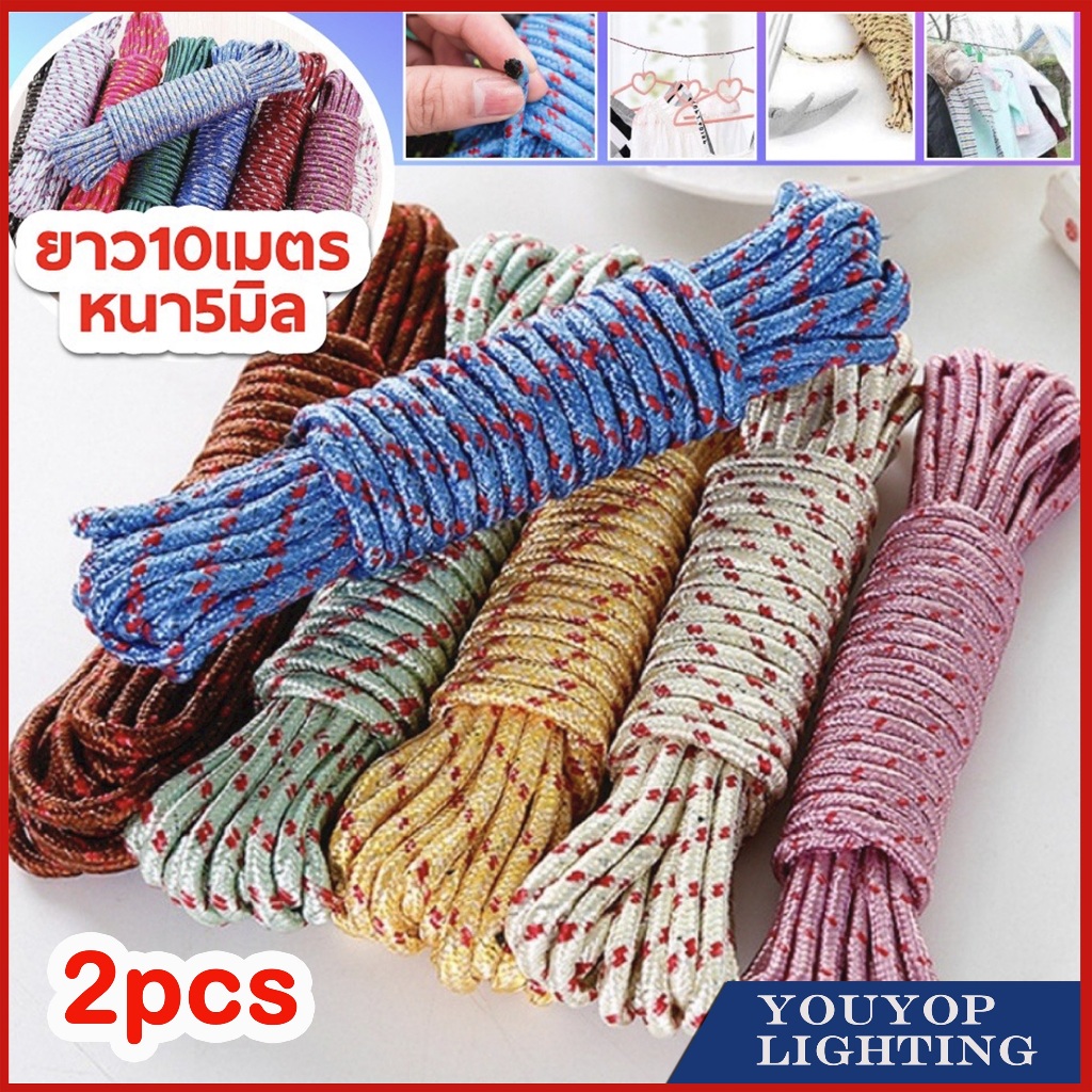 2PCS เชือกพาราคอร์ด เชือกตากผ้า 10M คุณภาพดี ทนทาน คละสี สำหรับเดินป่า ตั้งแคมป์ ใช้ผูกเอนกประสงค์