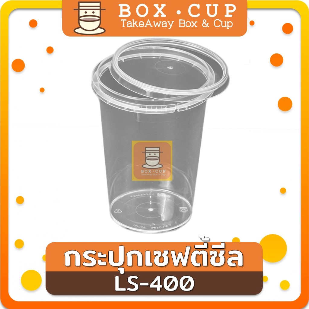 (50ชุด) LS400 กระปุกฝาล็อค ฝาเซฟตี้ กระปุกใส่อาหาร กระปุกคุกกี้ กล่องใส่อาหาร กล่องขนม ถ้วยน้ำจิ้ม t