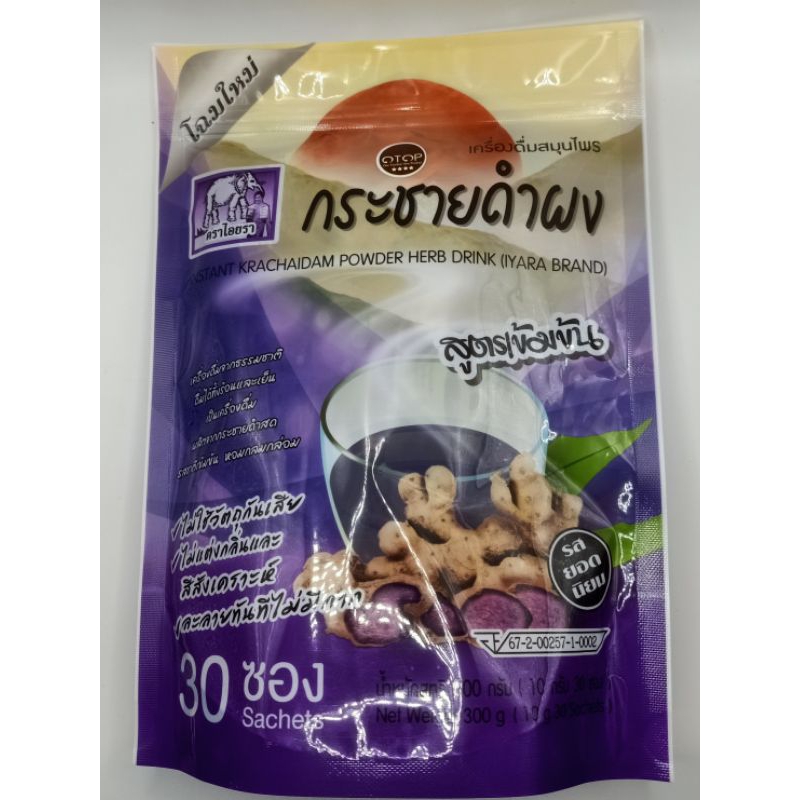 เครื่องดื่มสมุนไพรกระชายดำผงตราไอยราขนาด 300 กรัม(10กรัม30ซอง)