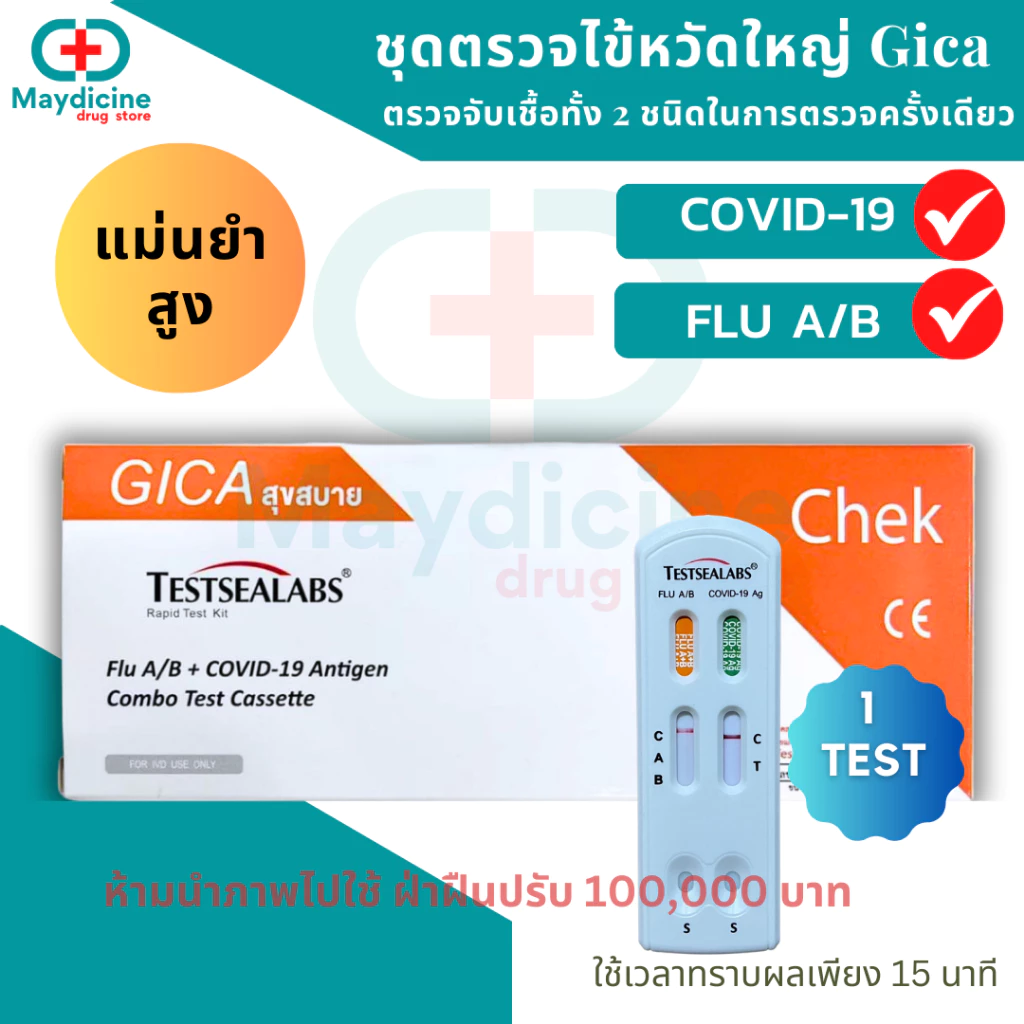 ชุดตรวจไข้หวัดใหญ่ RSV / Influ A/ Influ B/ Covid / Adeno virus 4in1
