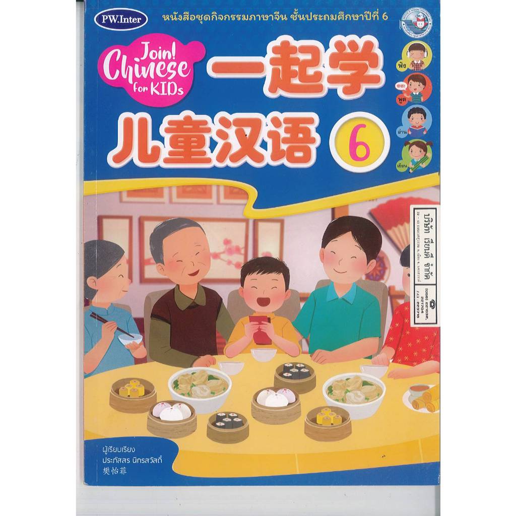 Join! Chinese for Kids 6 PW.Inter 149.00 8854515838861