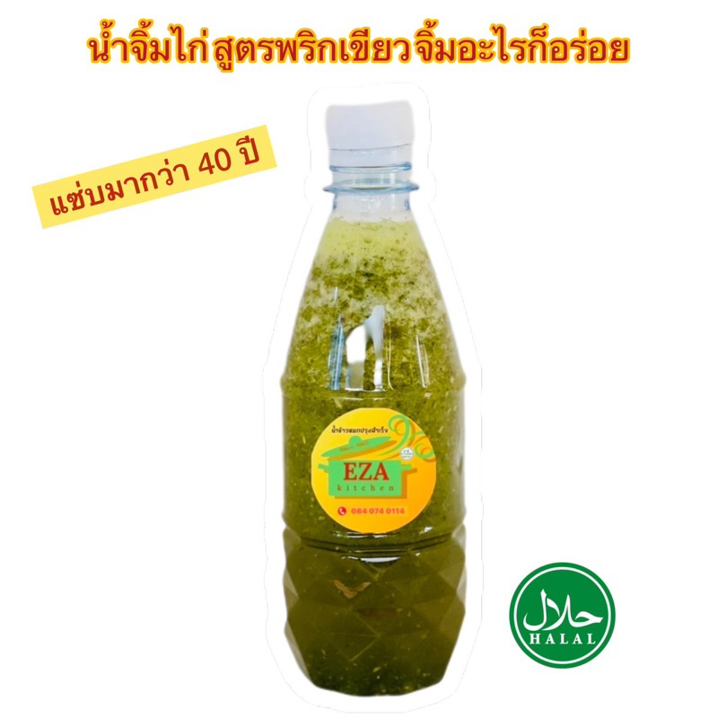 น้ำจิ้มข้าวหมกไก่ ตรา EZA
