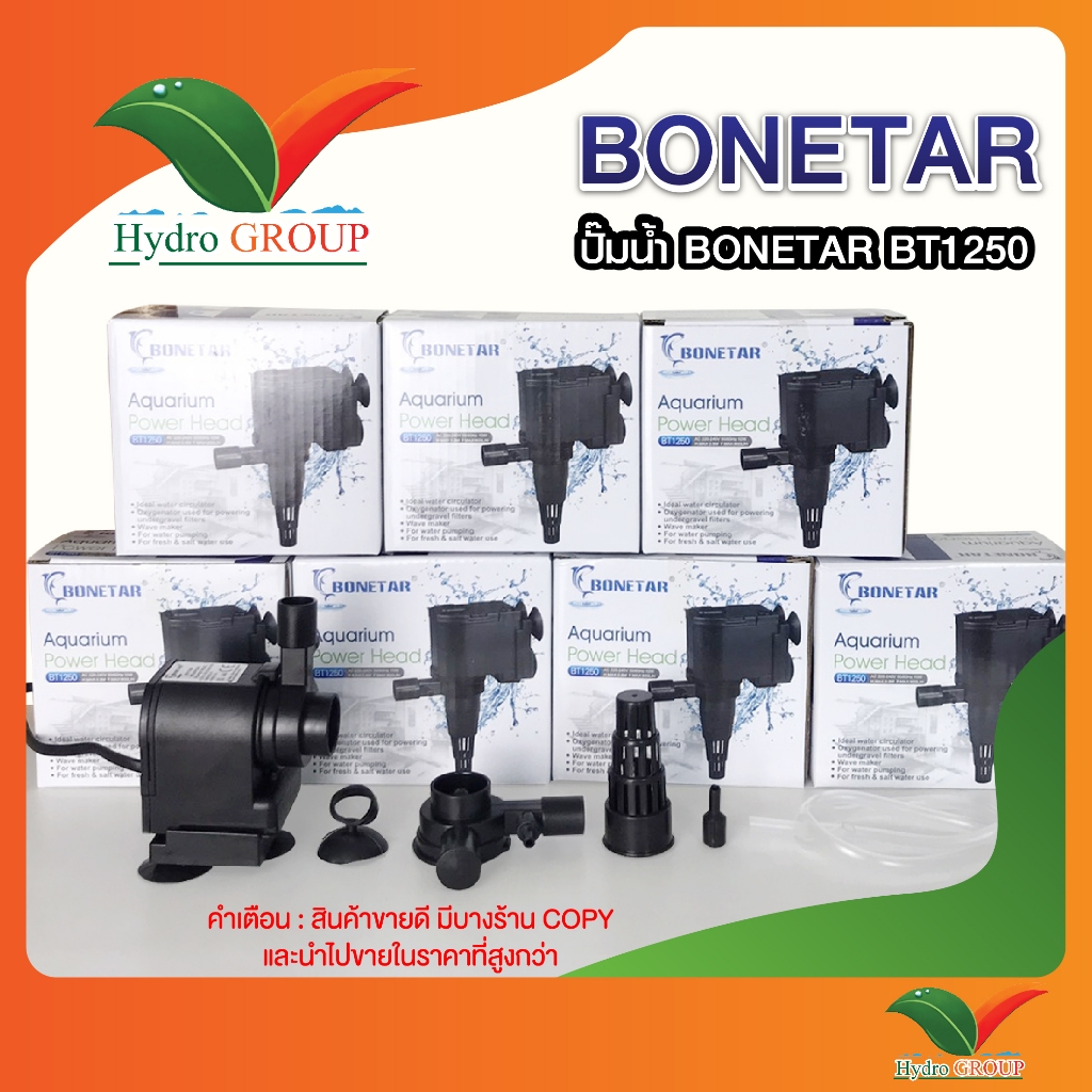 ปั๊มน้ำ BONETAR รุ่น BT1250 by Hydroponicgroup