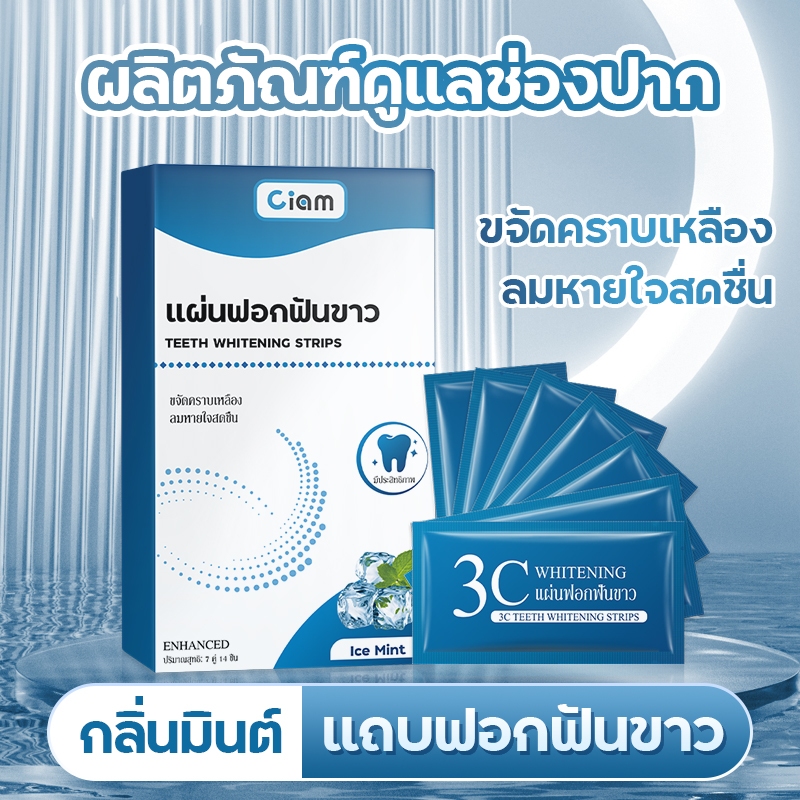 แผ่นฟอกฟันขาว ฟันขาว ที่ฟอกฟัน ฟอก ฟันขาว แผ่นแปะฟันขาว ฟันขาว 14 แผ่น