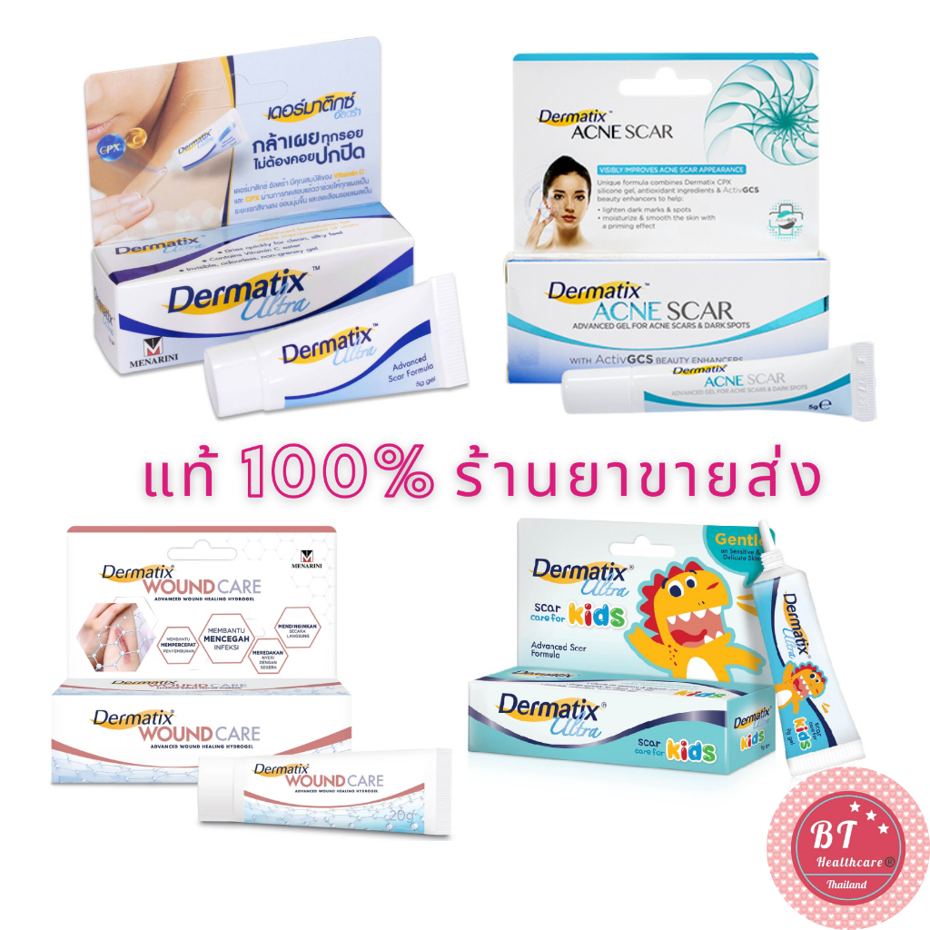 **แท้100% Dermatix Ultra / acne scar / kid / wound care เดอร์มาติกซ์ อัลตร้า เจล รอยแผลเป็น แผลผ่าตัด สิว