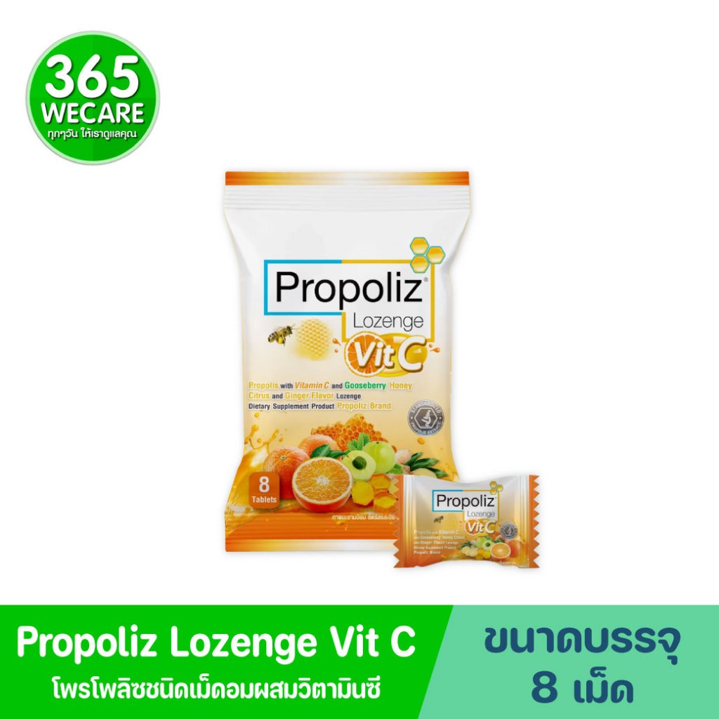 (ผสมVit C) เม็ดอม โพรโพลิซ ผสมวิตามินซี และมะขามป้อม 1กล่อง(10ซอง) Propoliz Lozenge Vit C