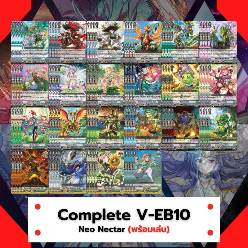 พร้อมส่ง veb10 แคลนเนโอ  อย่างละ4ใบ เล่นได้เลย
