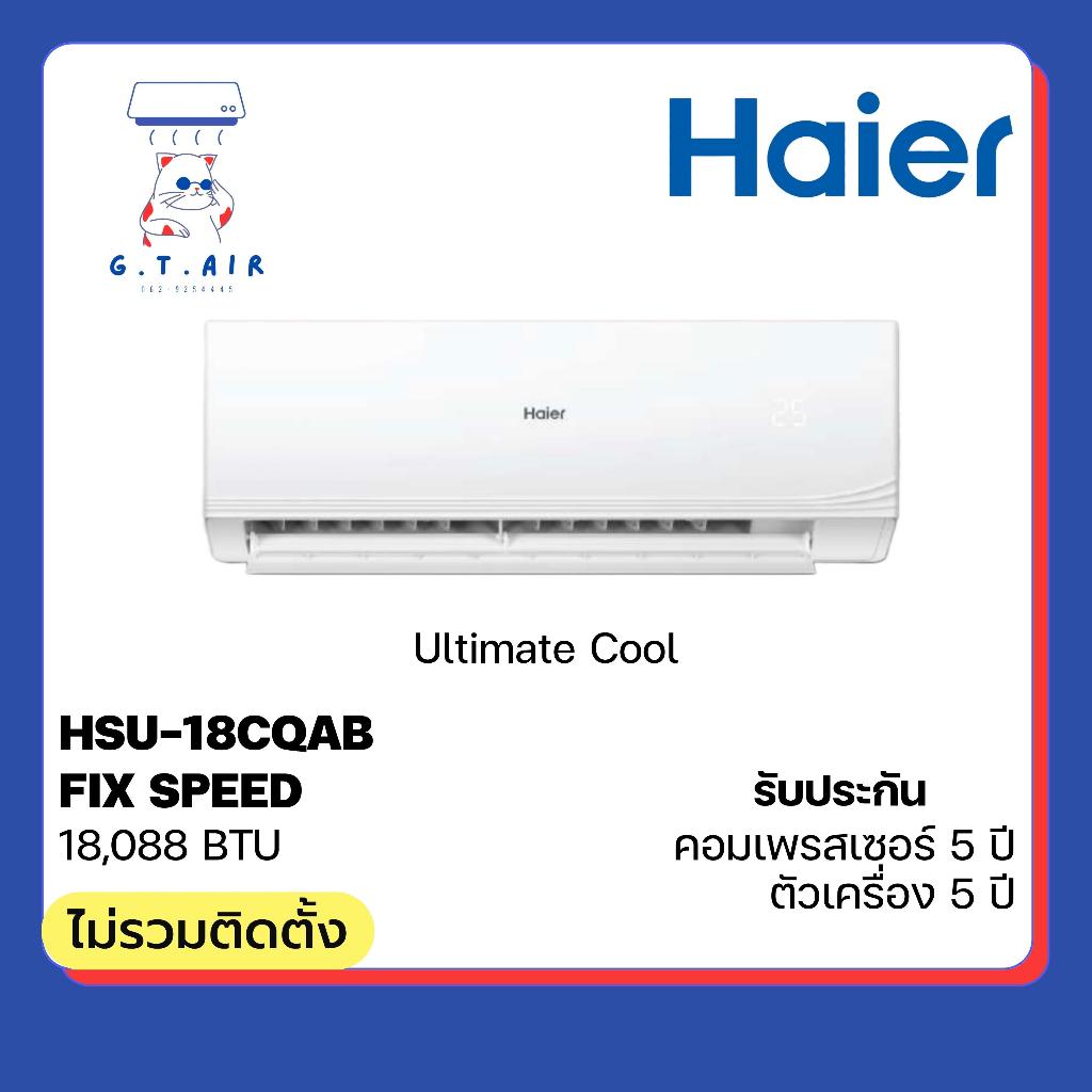 Haier Non-Inverter 18000BTU HSU-18CQAB สินค้าใหม่พร้อมส่ง!!!