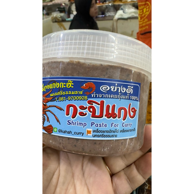 กะปิแกงอย่างดี เป็นกะปิกุ้งแท้100%