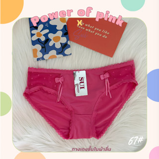 กางเกงในผ้าลื่น (รวมมิตรNEW) สำหรับผู้หญิง ลูกไม้ ผ้านิ่ม ใส…