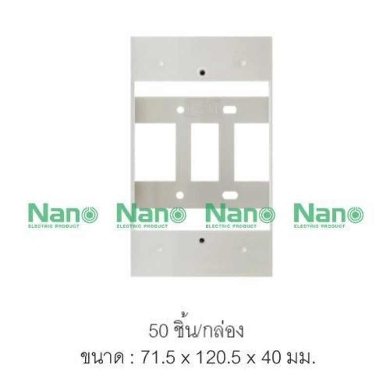 Nano กล่องลอย บ๊อกลอย รุ่น 403-1, 403-1B ใช้ได้กับปลั๊กสวิตซ์รุ่นใหม่ได้